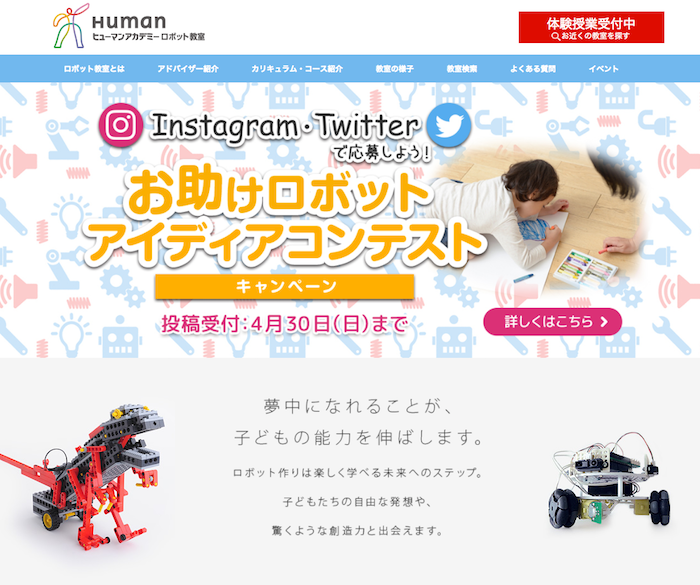 ヒューマンアカデミーロボット教室公式サイト