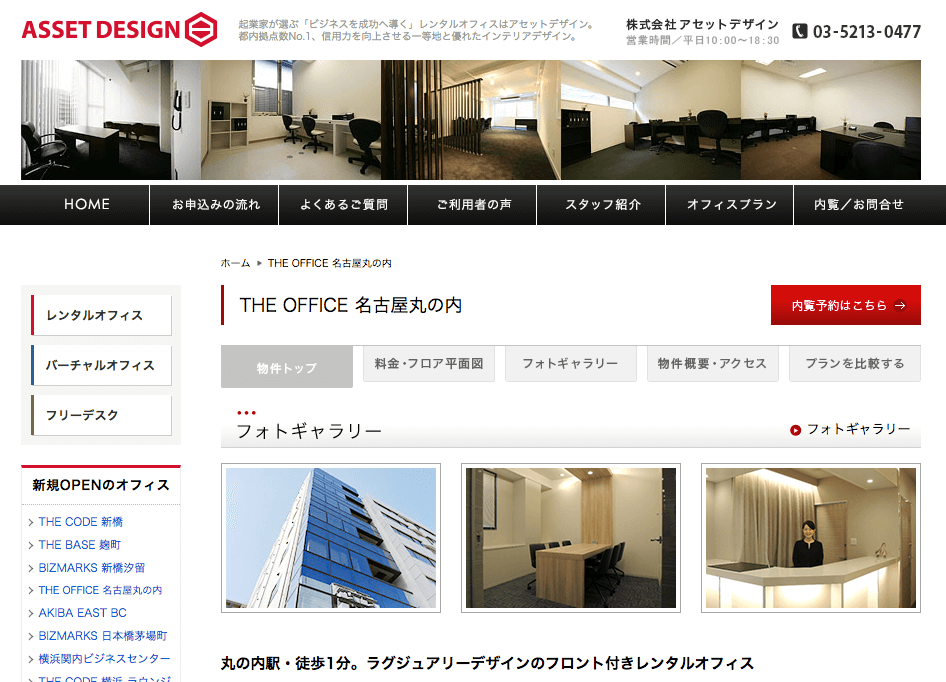 TEHOFFICE名古屋丸の内
