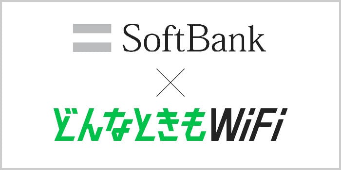 SoftBank-どんなときもWiFi