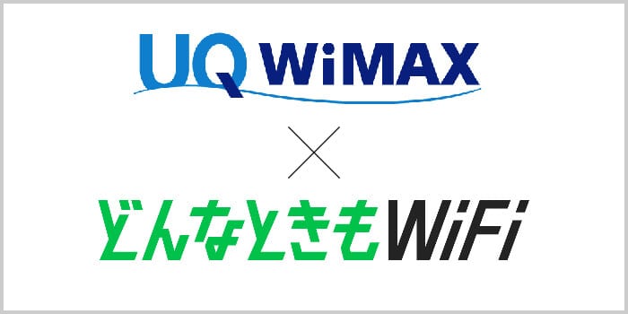 WiMAX-どんなときもWiFi