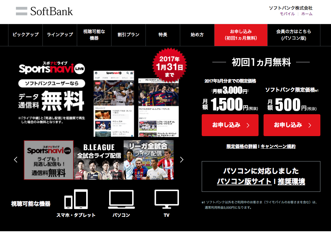 マンチェスターユナイテッドの試合を生中継で視聴する方法と放送日程