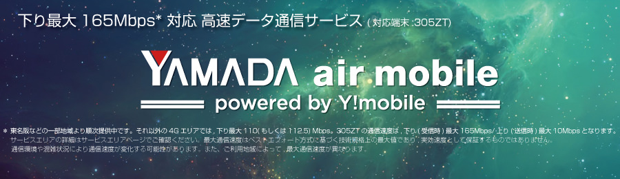 yamadaY!mobile
