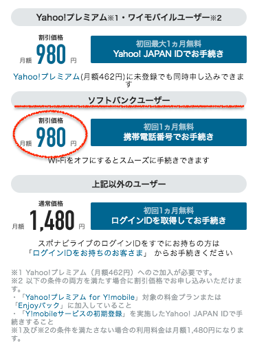 スポナビライブ料金・ソフトバンクの場合
