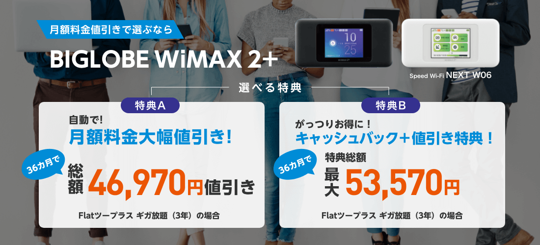 BIGLOBE WiMAX口座振替