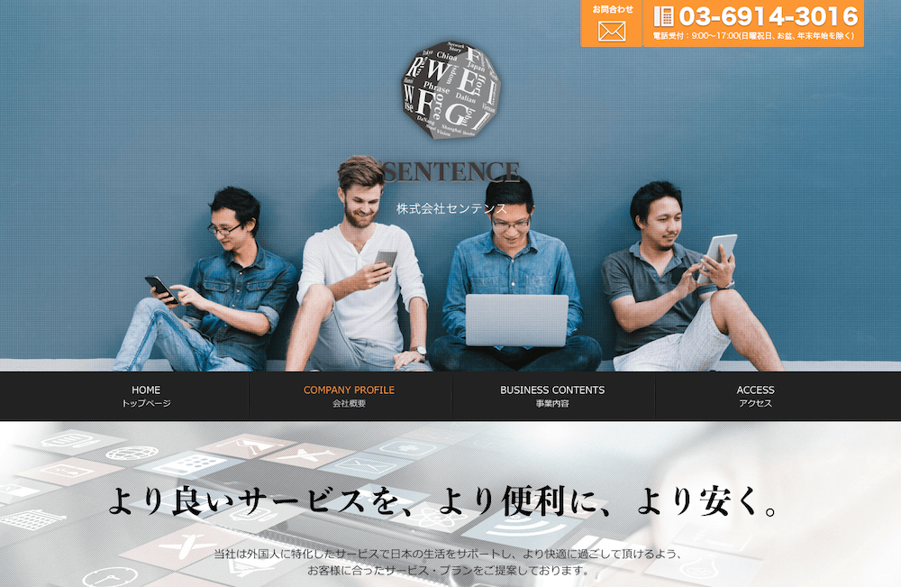 株式会社センテンス