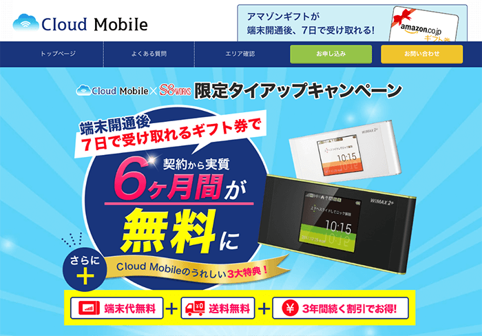 クラウドモバイルWebサイト