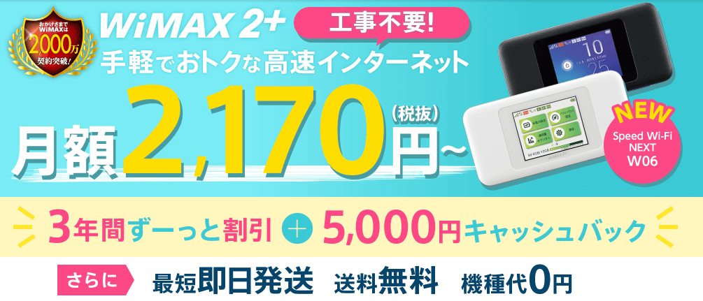 GMOとくとくBB月額割引