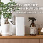 モバレコAirイメージ