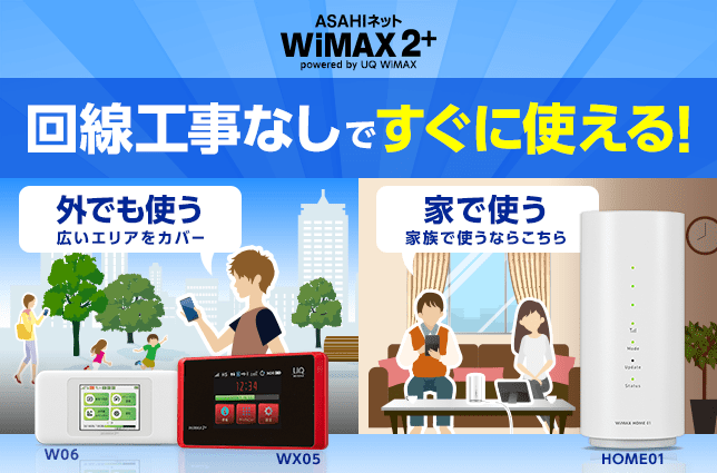 ASAHI NET WiMAX