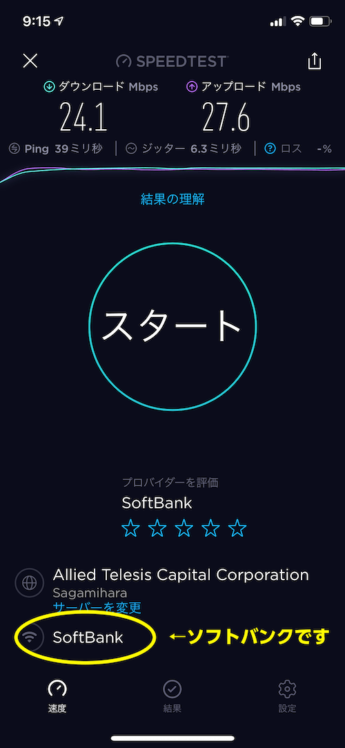 どんなときもWiFi-実測SoftBank
