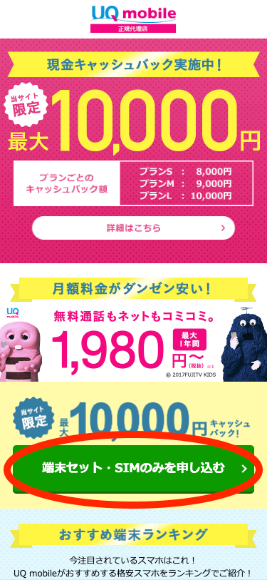 UQモバイル20190605