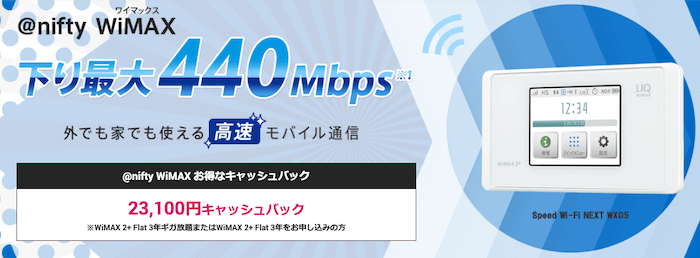 @niftyWiMAX201907