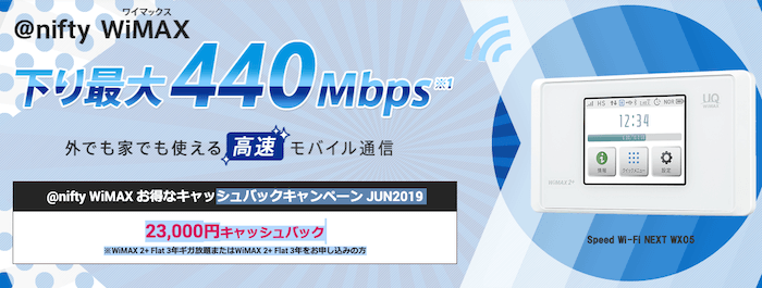@niftyWiMAX20190610