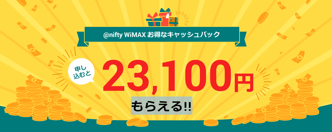 @niftyWiMAX201908