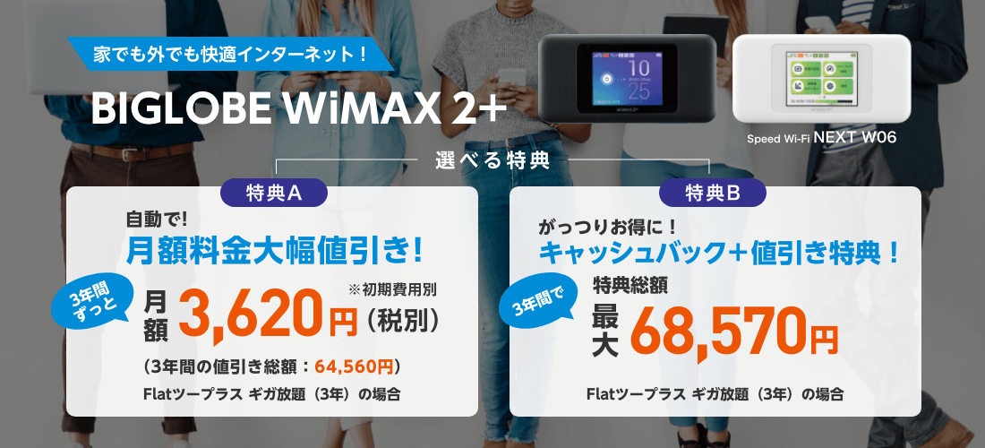 BIGLOBEWiMAX201908