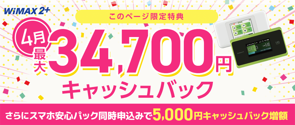 WiMAX2020年4月