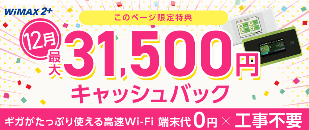 Wimax端末比較19 ポケットwifiマニアがおすすめの選び方を教えます